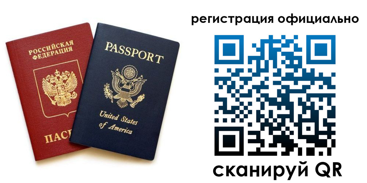 регистрация в Калининградской области