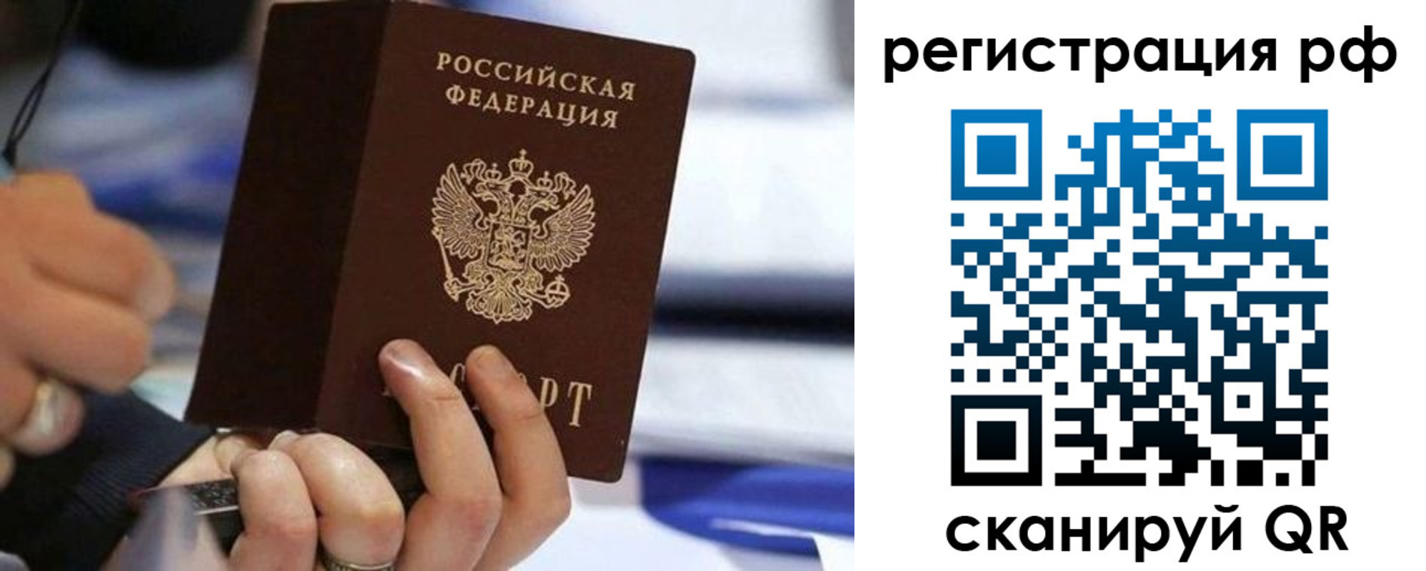 временная регистрация законно в Калининградской области